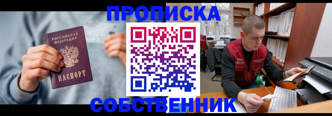 прописка 2025 в Борисоглебске