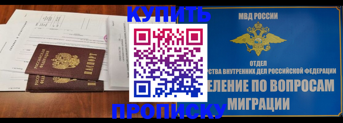 прописка в квартире в Борисоглебске
